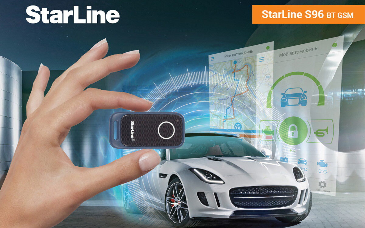 STARLINE s96. STARLINE s96 BT. Сигнализация STARLINE s96 GSM. Автосигнализация STARLINE s96 с автозапуском.