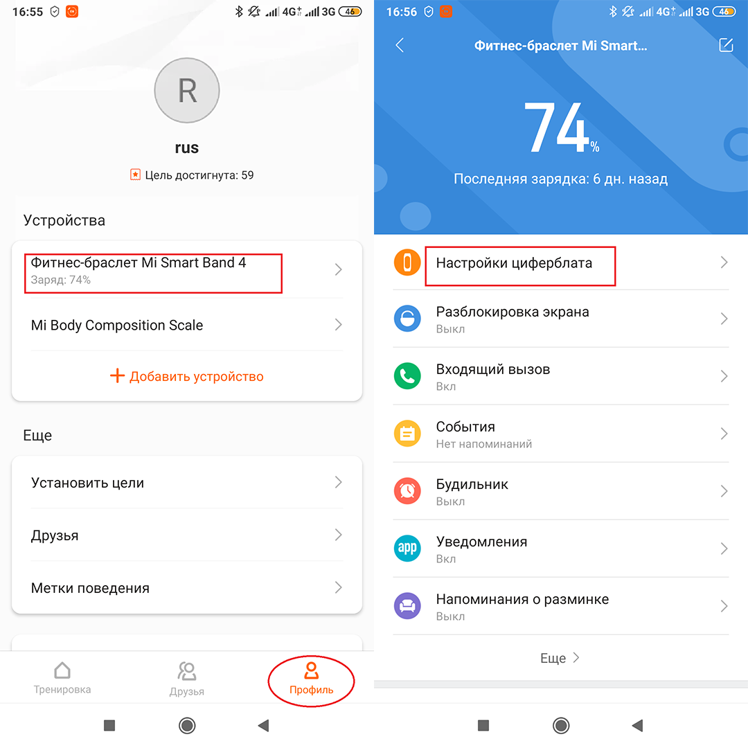 Фитнес браслет mi настройка
