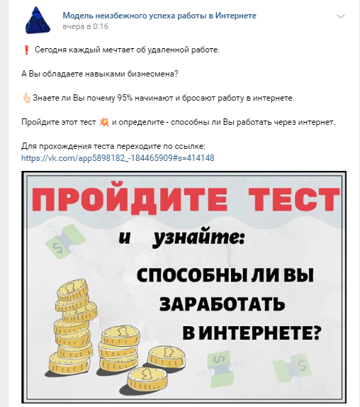 Так выглядит рекламный пост