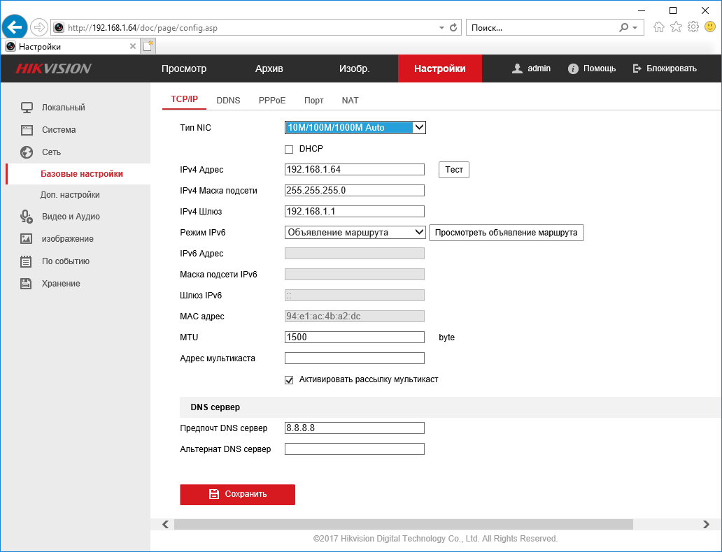 Ip адреса видеокамер. Стандартный IP камеры Hikvision. Сетевой регистратор Hikvision. Настройка IP адрес камера программа. IP address для камеры Hikvision.