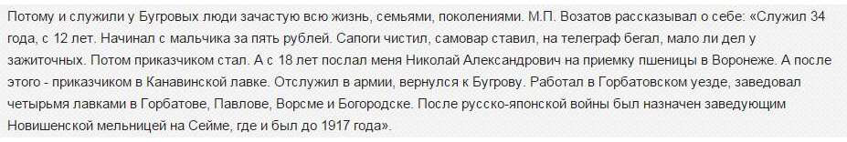 Выписка из открытого источника про моего прапрадеда Возатова М.П.