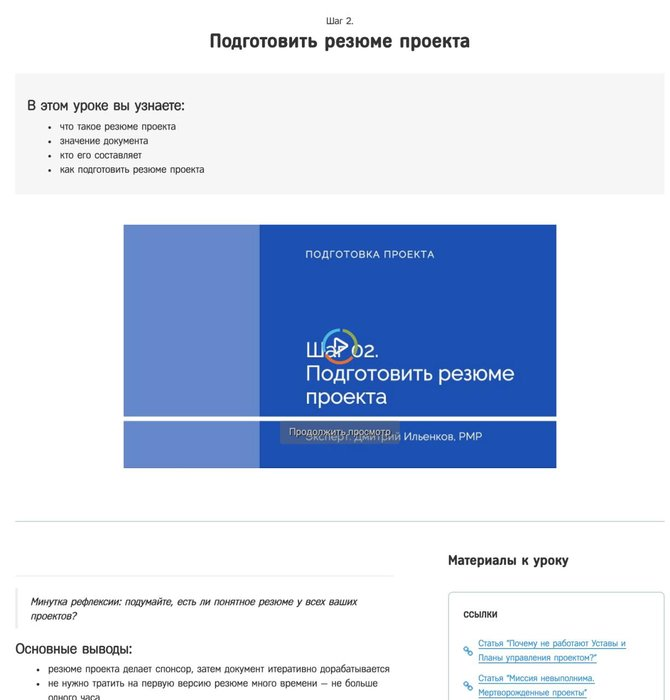 Пример урока