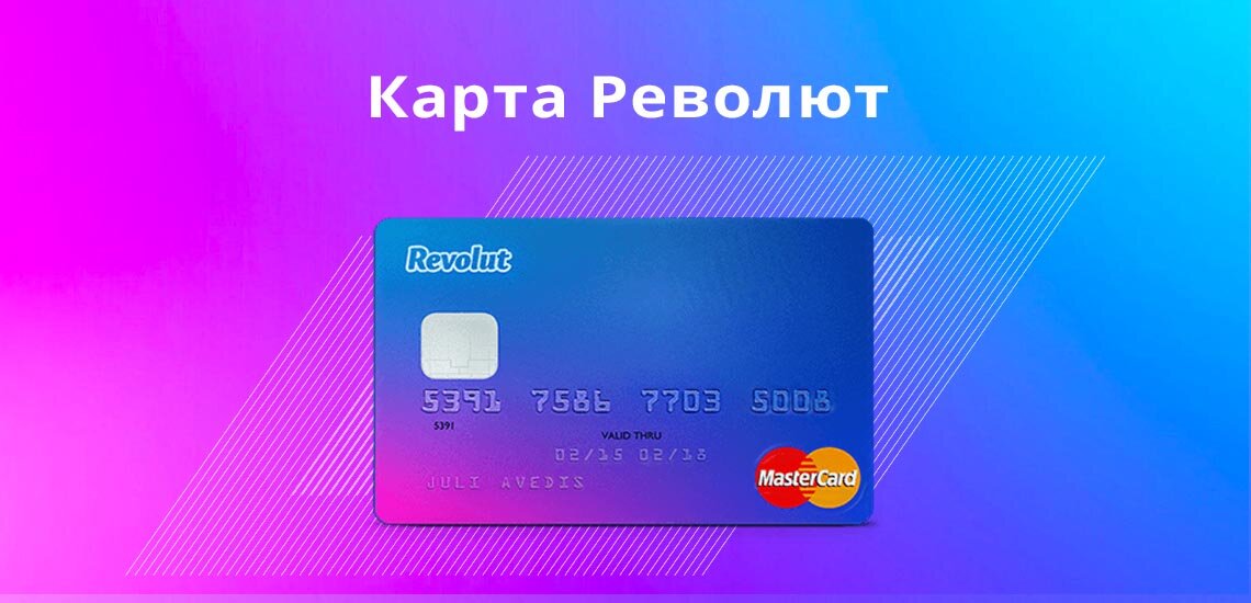 Карта revolut в россии как завести