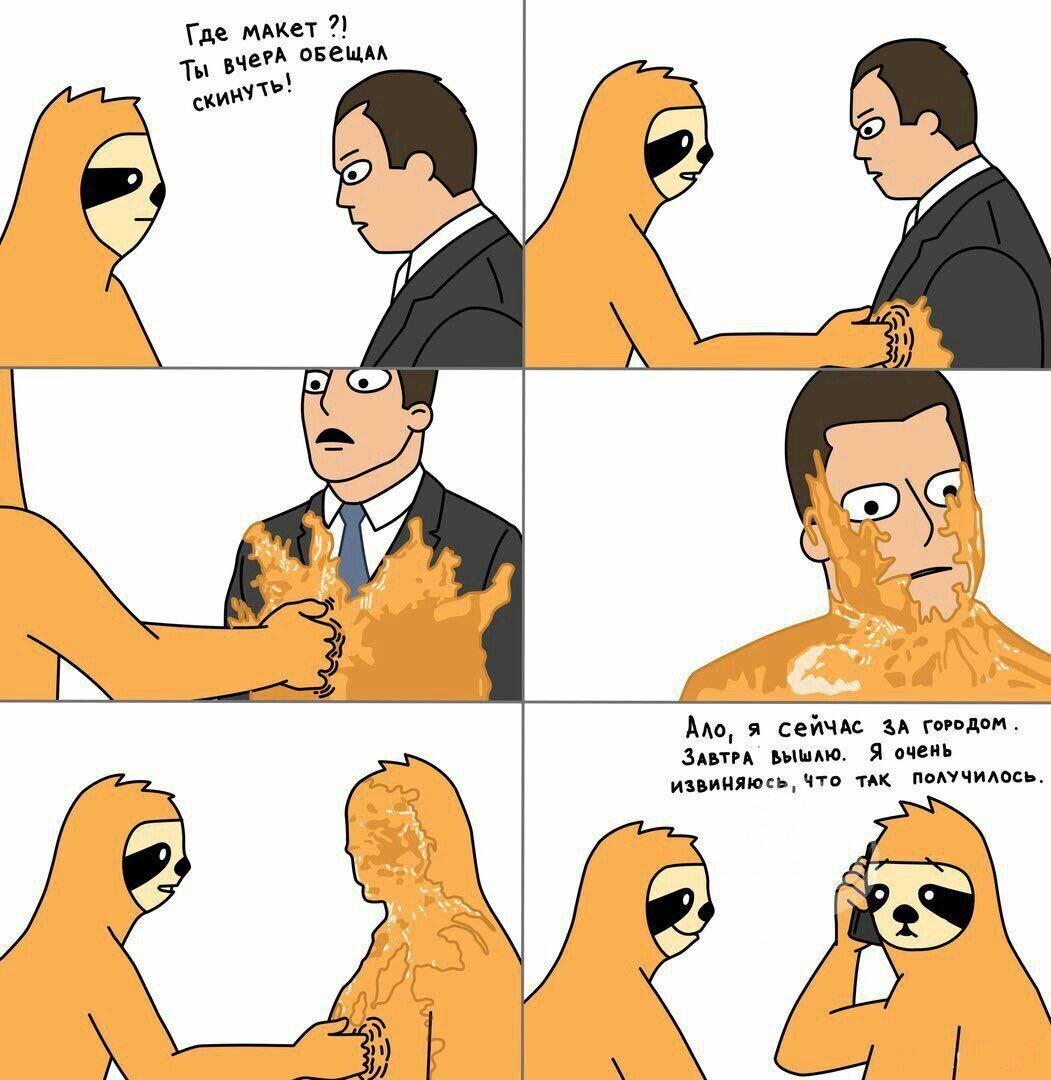 Распиздяйство в действии