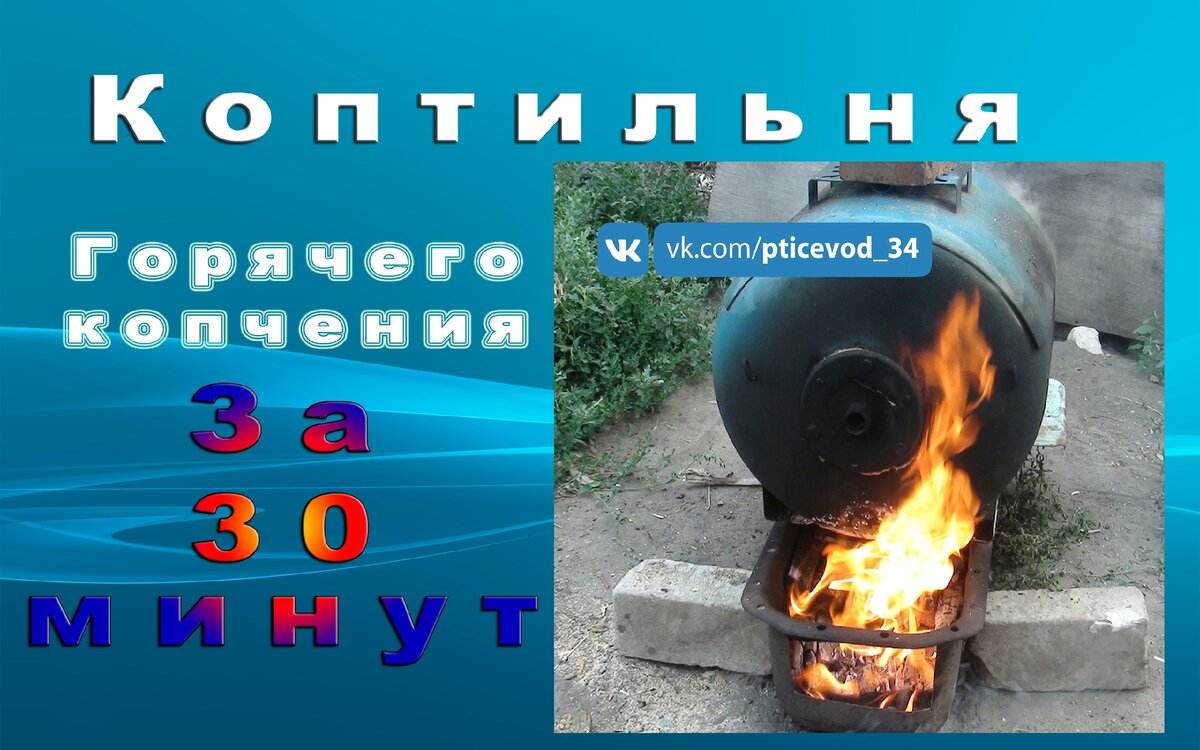 Коптильня из гидроаккумулятор (80 литров)