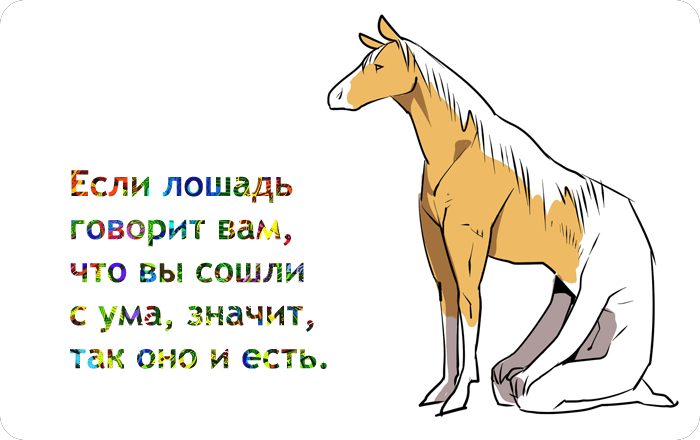 Говорящий конь. Я люблю лошадей. Как говорит конь. Как разговаривает лошадь.