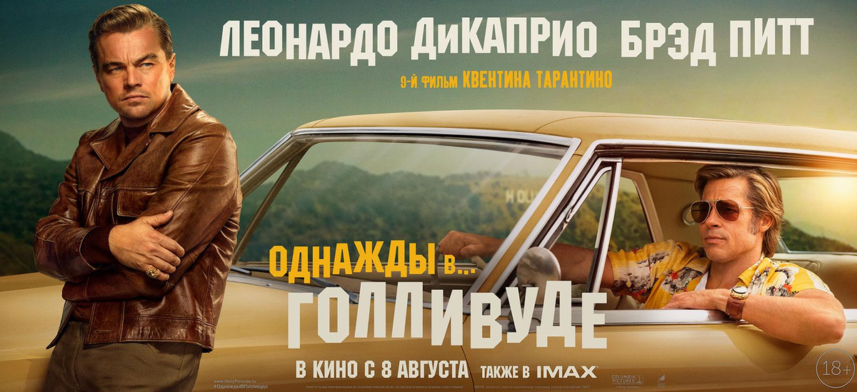 Смотреть онлайн бесплатно фильм Однажды в Голливуде в хорошем качестве на Cinema-Luxe