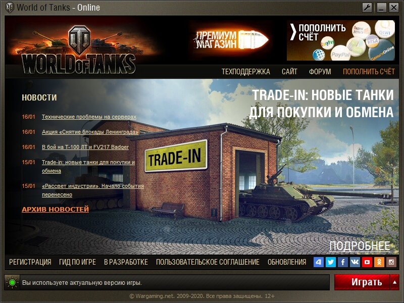 Лаунчер world. Лаунчер игры World of Tanks. WOT клиент. Старый лаунчер World of Tanks. Лаунчер танков.