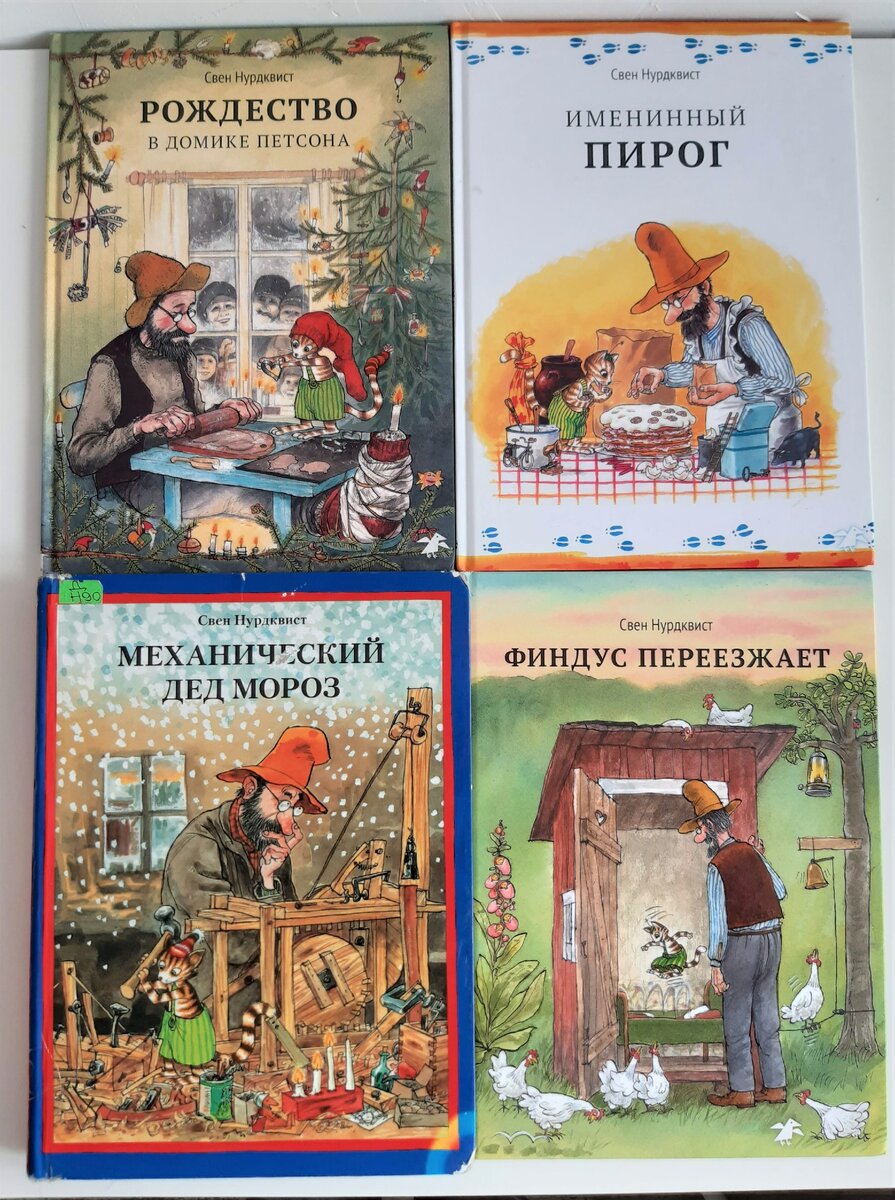 Свен нурдквист. Петсон и Финдус Свен Нурдквист книга. Нурдквист с книгами про Петсон и Финдус. Проделки Финдуса Свен Нурдквист. Детская книга Петсон и Финдус.