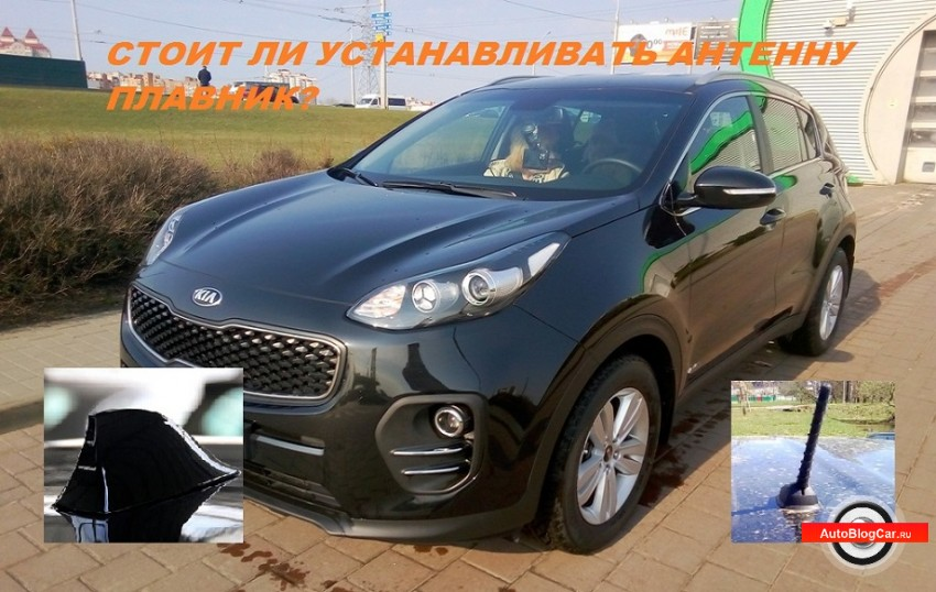 https://autoblogcar.ru/autoobzor/60-ustanavlivat-antennu-plavnik-na-kia-sportage.html