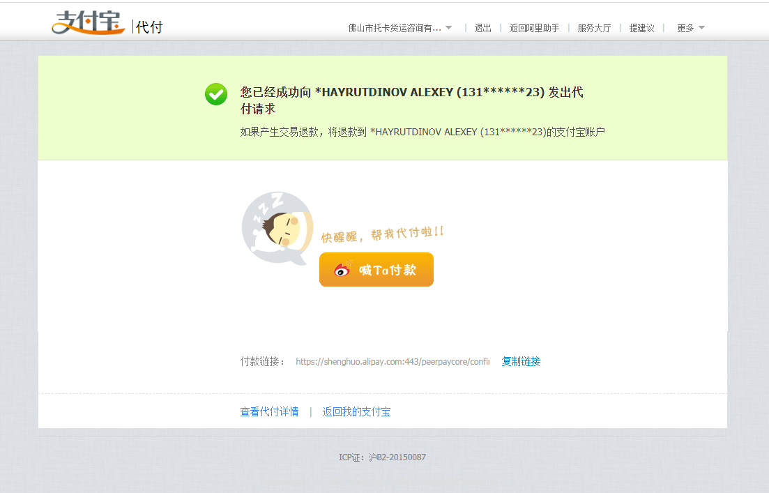 оплата другом на 1688. 1688 поставщики. промокод друг вокруг для друглей. Tmall лого. оплата другом на 1688 как оплатить.