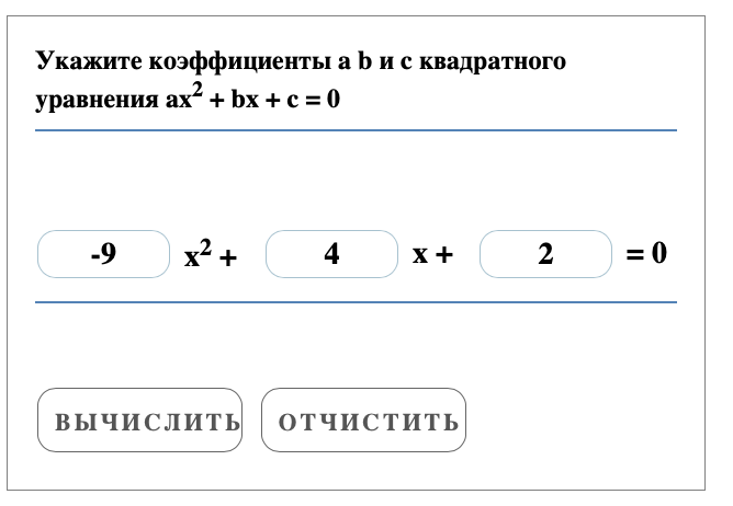 Калькулятор квадратных уравнений. Калькулятор калькулятор для квадратных уравнений. Интерфейс для калькулятора квадратных уравнений.