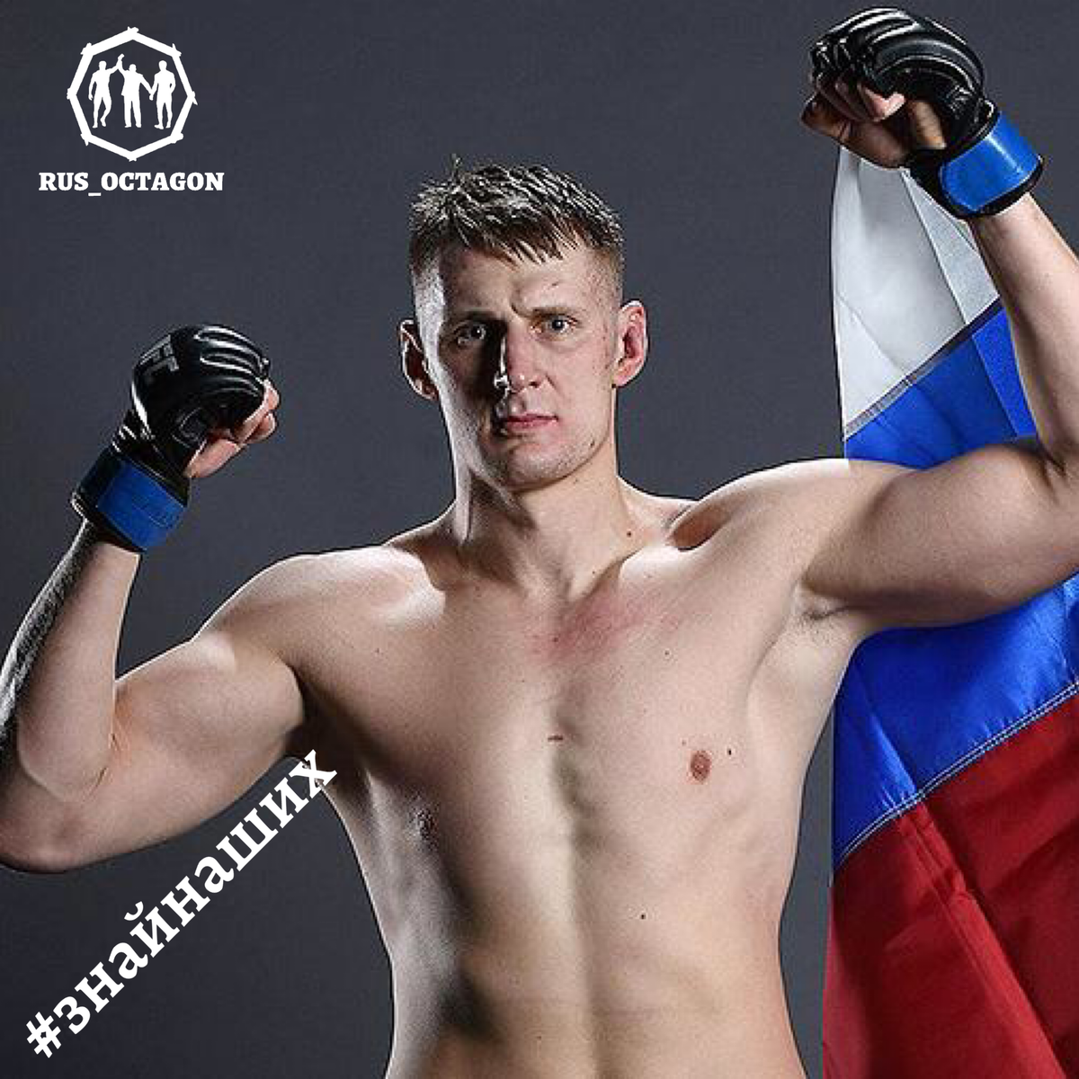 Самый высокий русский боец в UFC | RUS_OCTAGON | Дзен