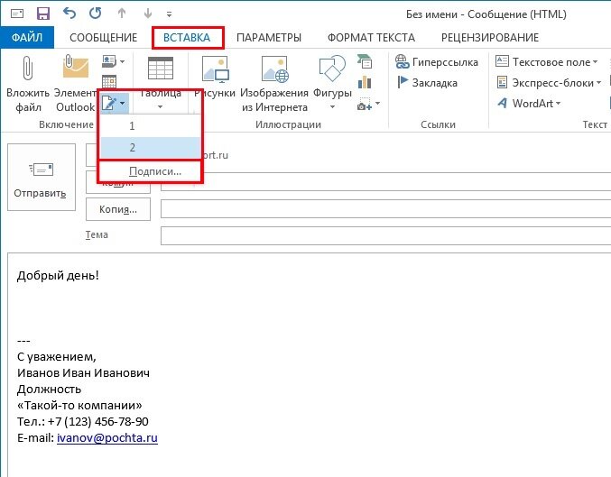 Как добавить картинку в подпись в outlook