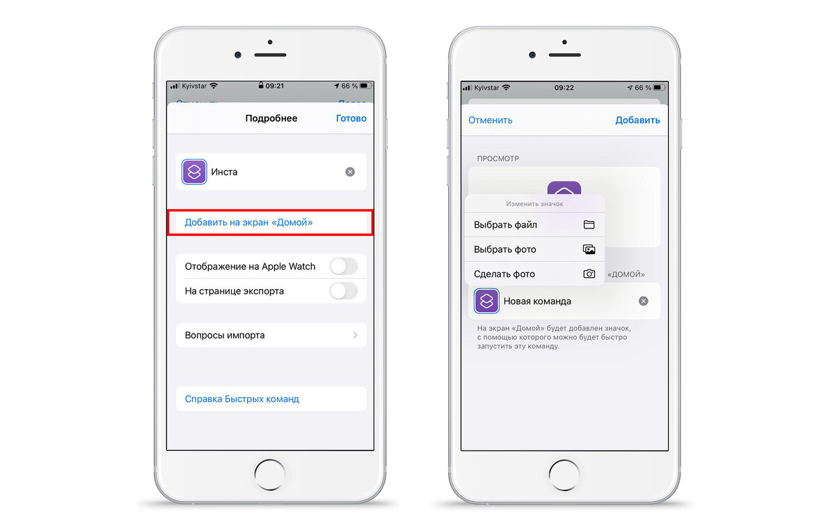 Как добавить экран на айфоне