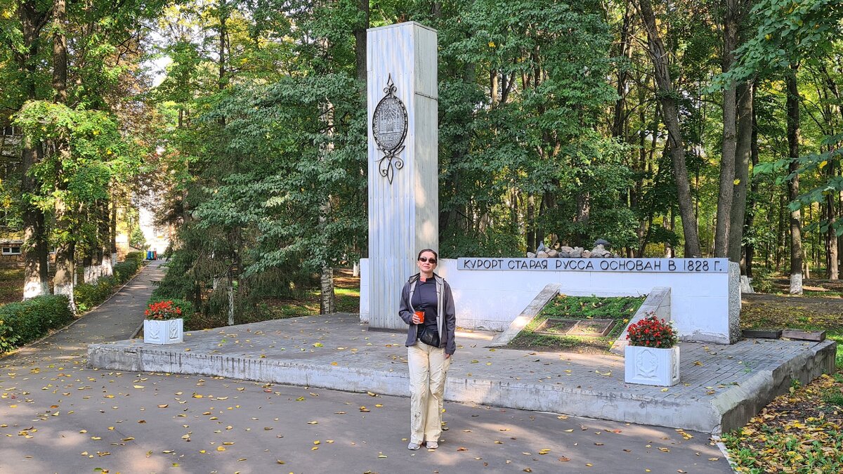 Старая Русса, курортный парк и минеральная вода | Семь вёрст не крюк | Дзен