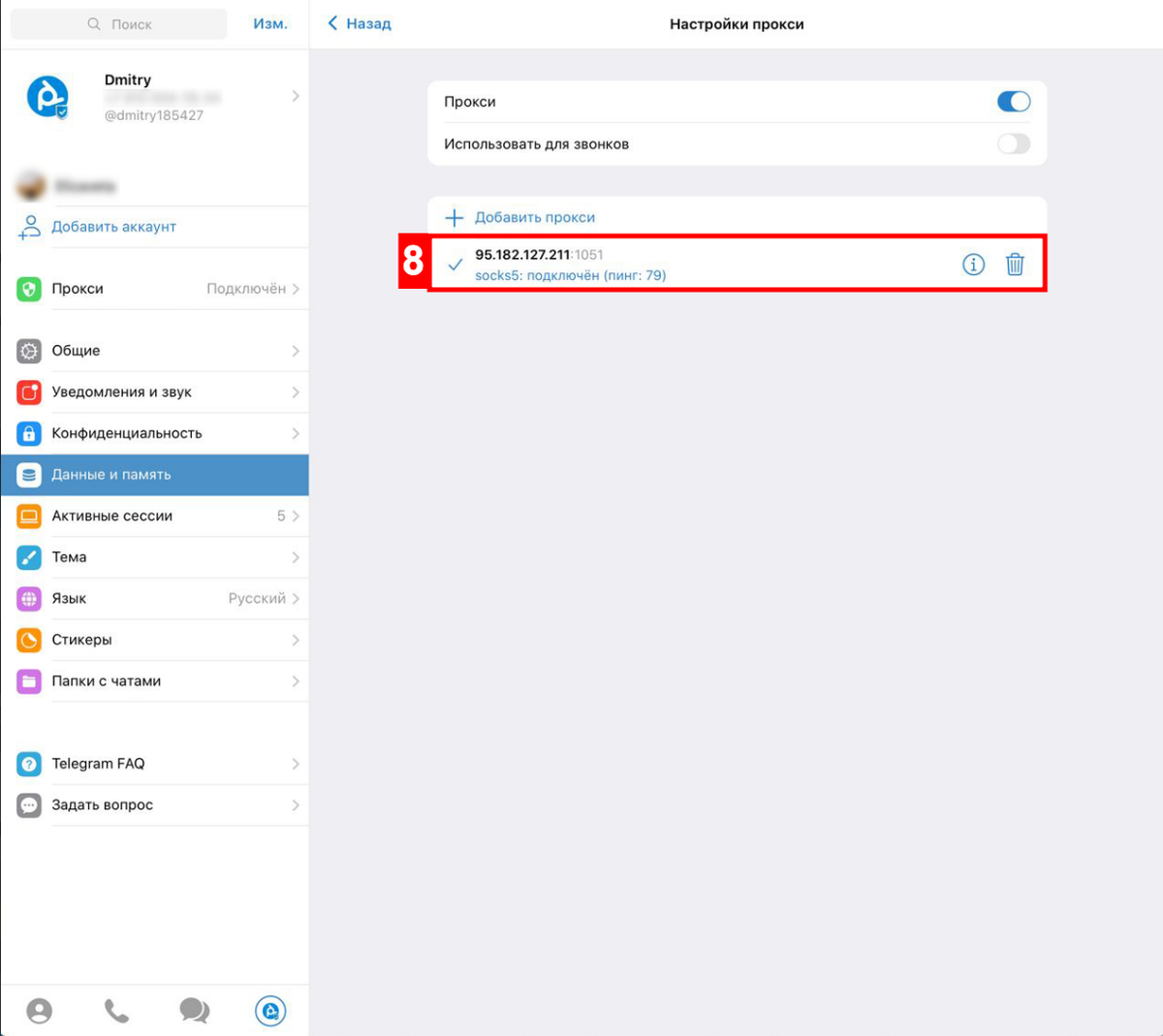 Телеграмм прокси для андроид фото 42