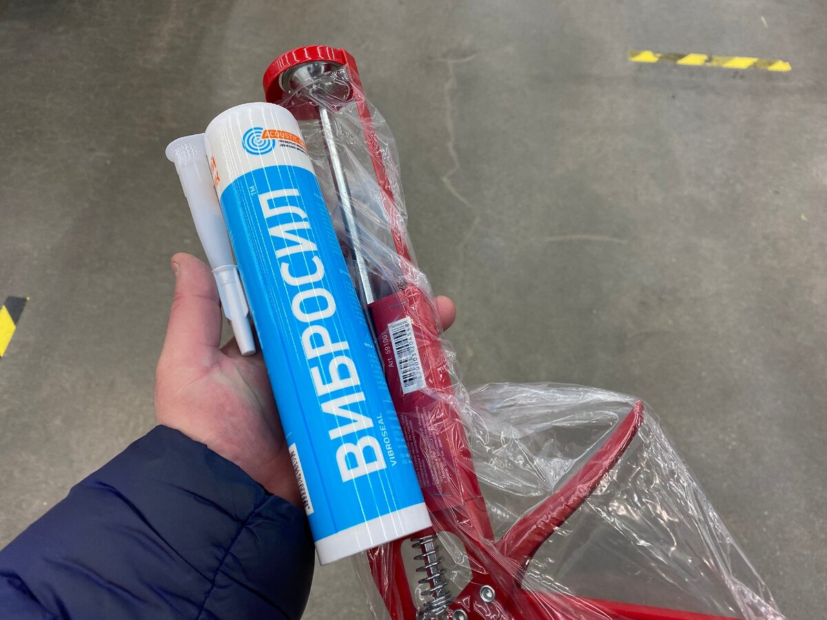 Нам понадобится герметик "Вибросил"