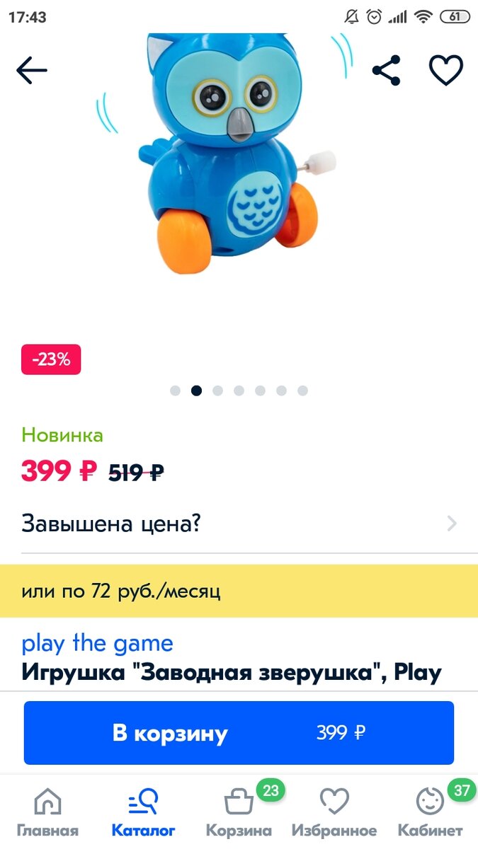 Скриншот с сайта магазина Озон