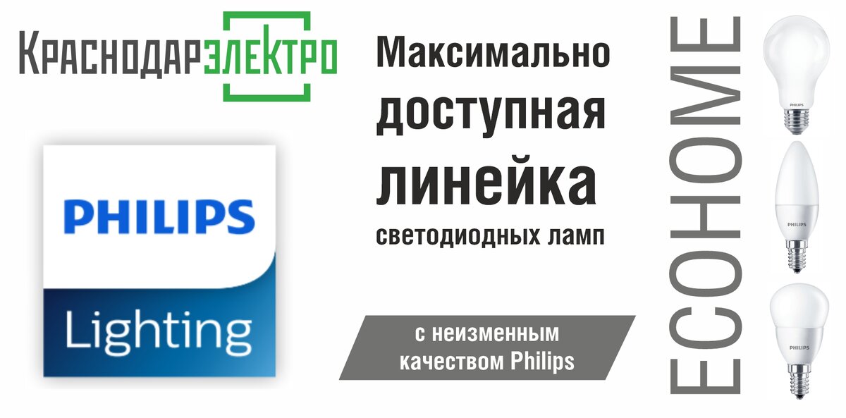 Филипс качество. Картинки электротоваров. Краснодарэлектро логотип. Б2б Краснодарэлектро.