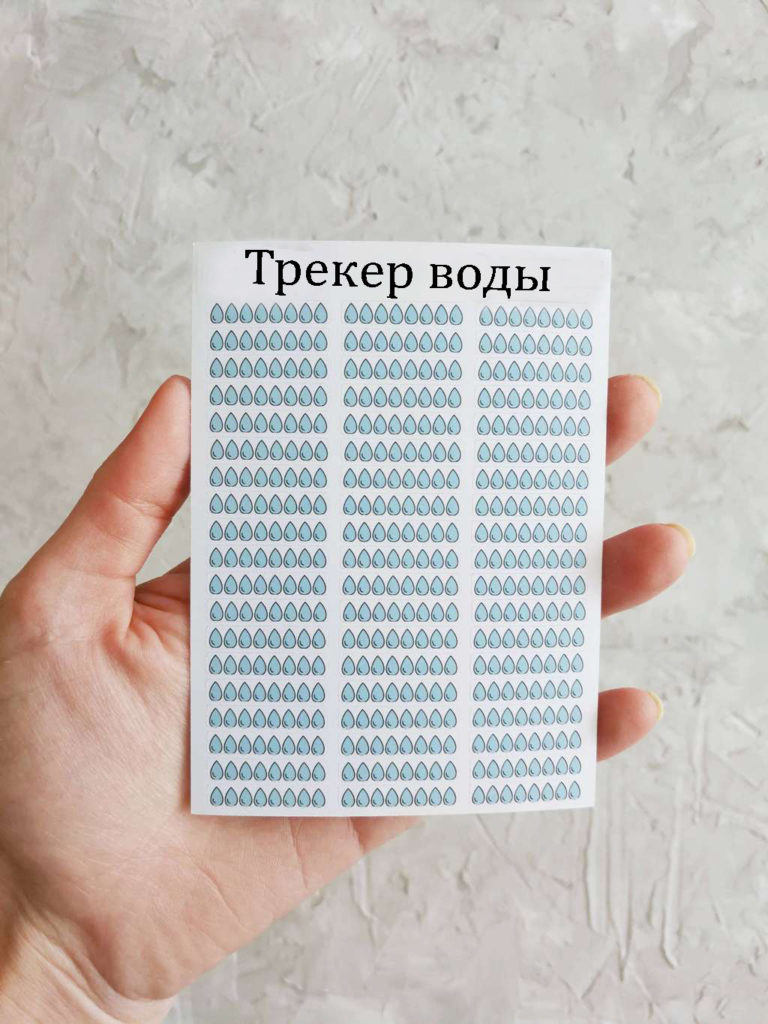 Трекер для поддержания водного баланса в организме. 