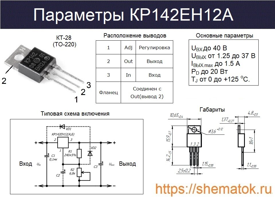 Кр142ен3 характеристики схема подключения