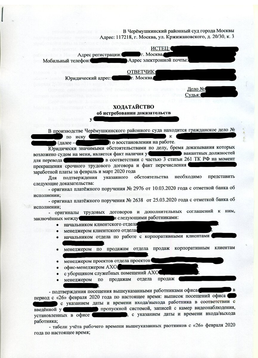 Ходатайство о запросе документов у бывшего работодателя