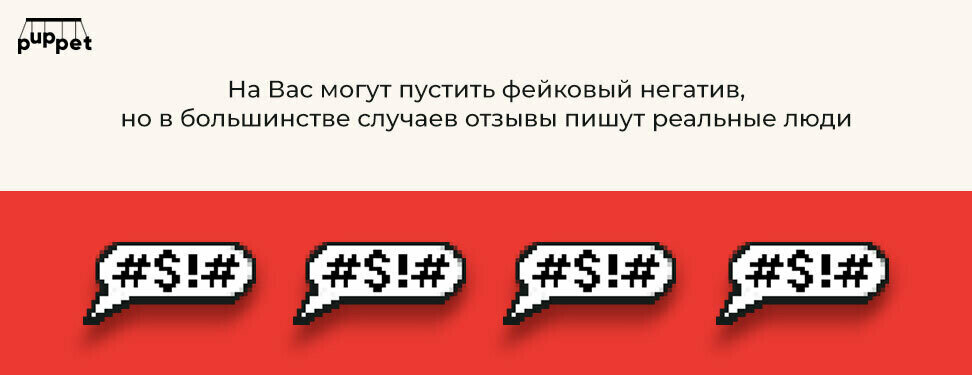 Заказать удаление отзывов в интернете или не стоит?