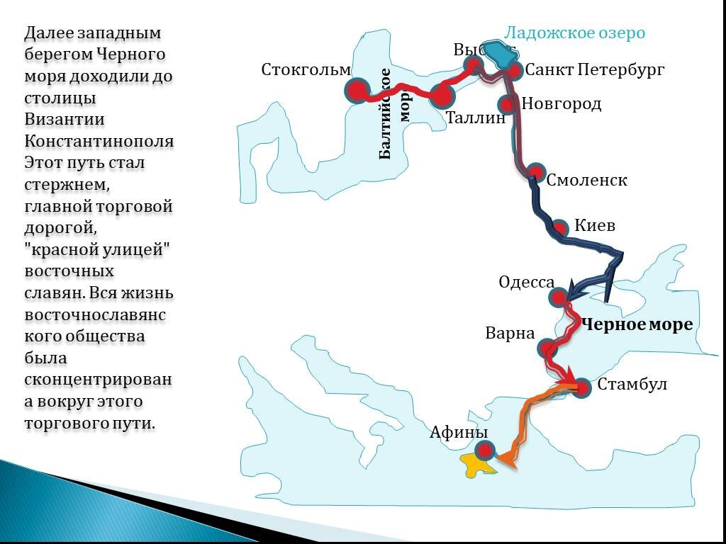 Обозначенный на схеме путь один из водных путей экспансии варягов из района проживания на юг