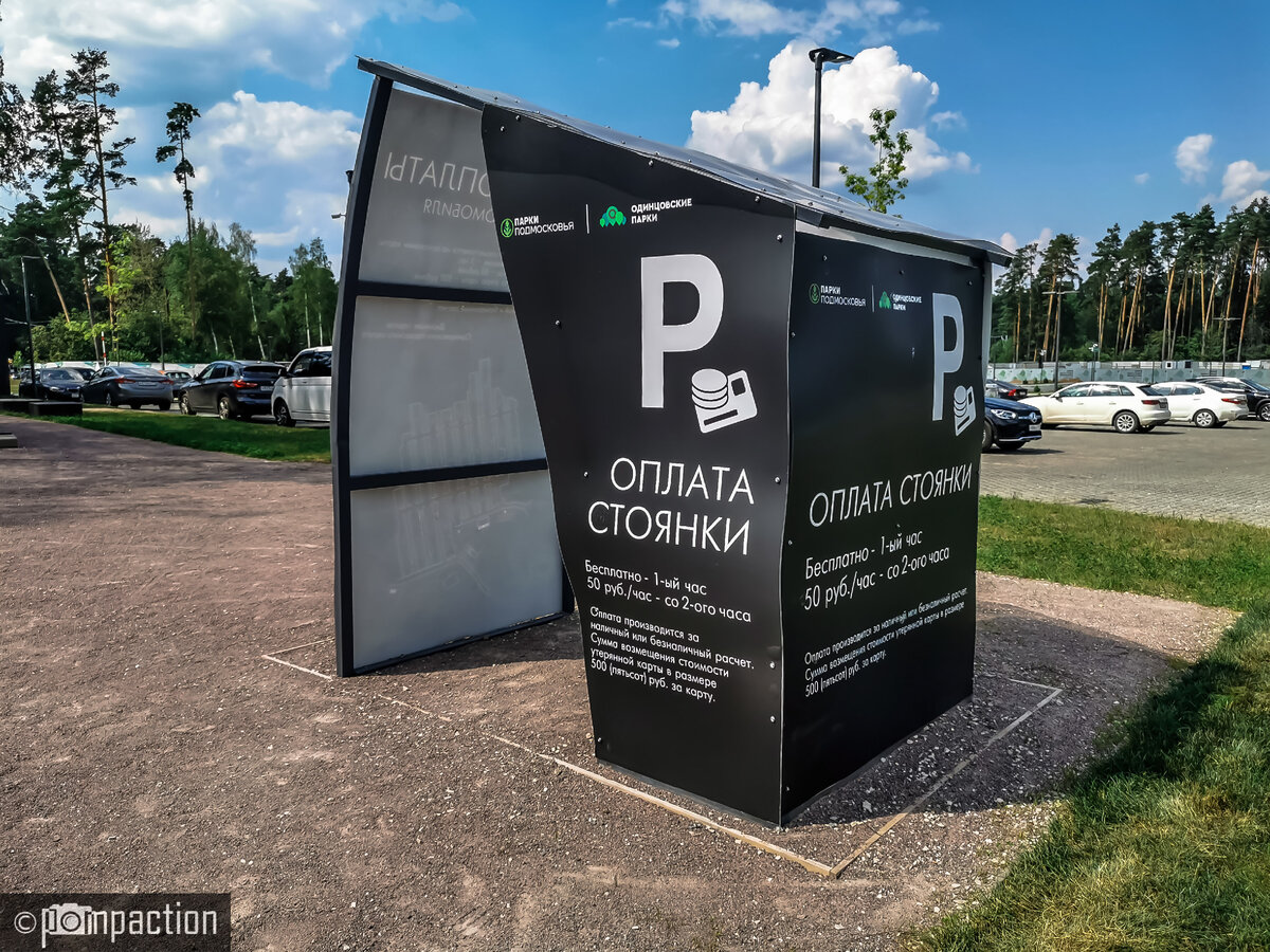 Терминал оплаты парковки