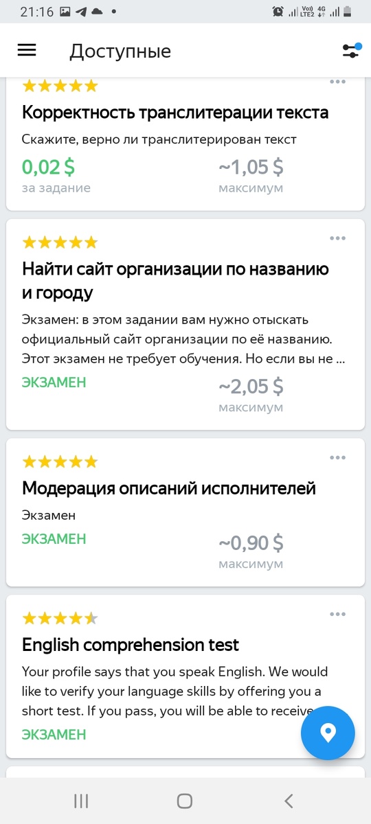Так отображаются задания в мобильном предложении, что бы допуститься к выполнению некоторых заданий, нужно еще и экзамен сдать, а то не дай бог научите искусственный интеллект чему плохому.
