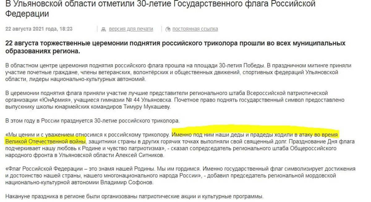 Стенограмма речи Ситникова с сайта Ульяновской области