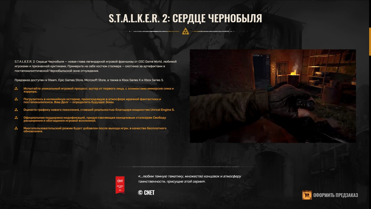 Обновился официальный сайт S.T.A.L.K.E.R. 2 | TheWolfstalker | Дзен