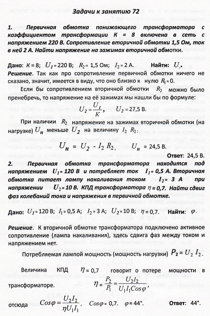 Занятие 72. Трансформаторы. Взаимная индукция | Основы физики сжато и  понятно | Дзен