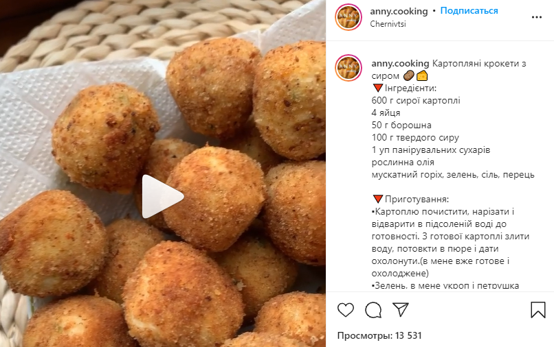 Рецепт картофельной закуски – картофельные крокеты. Источник: Скриншот видео Анны Станкевич в Instagram