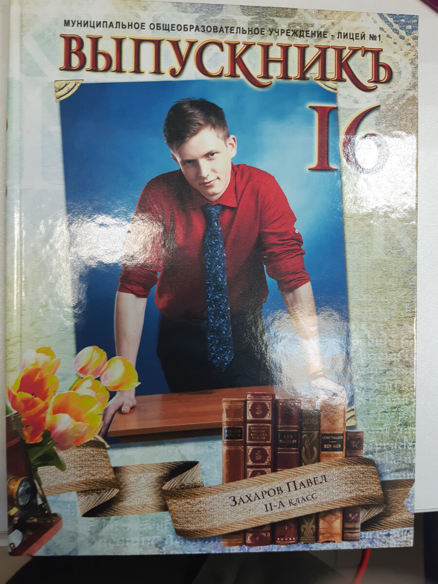 Фото из выпускного альбома.