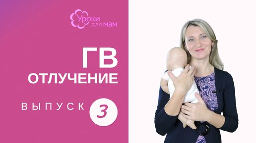 Когда отлучать ребенка от груди? Возраст и время года