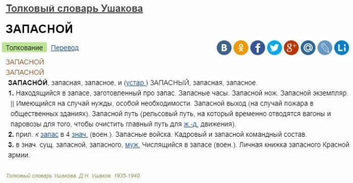 Почему на окнах автобусов и троллейбусов пишут «запасный выход», а не «запасной»?