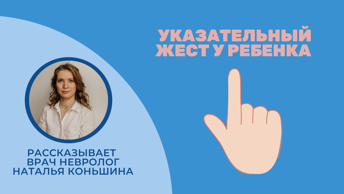 Указательный жест у ребенка как выглядит Указательный жест Мама. Учи!!! Дзен