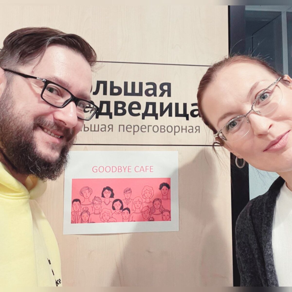 Встречи проходят в пространстве Благосфера в зале Большая медведица. На фото организаторы встреч: Ирина Шахова и Игорь Бевзенко.