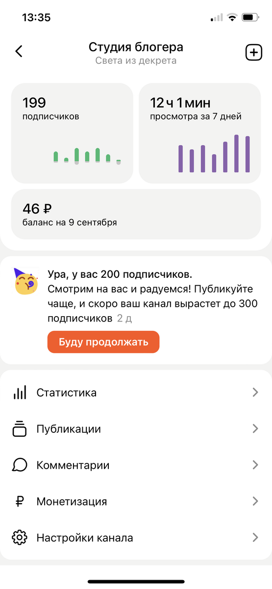 9 сентября - 199 подписчиков 