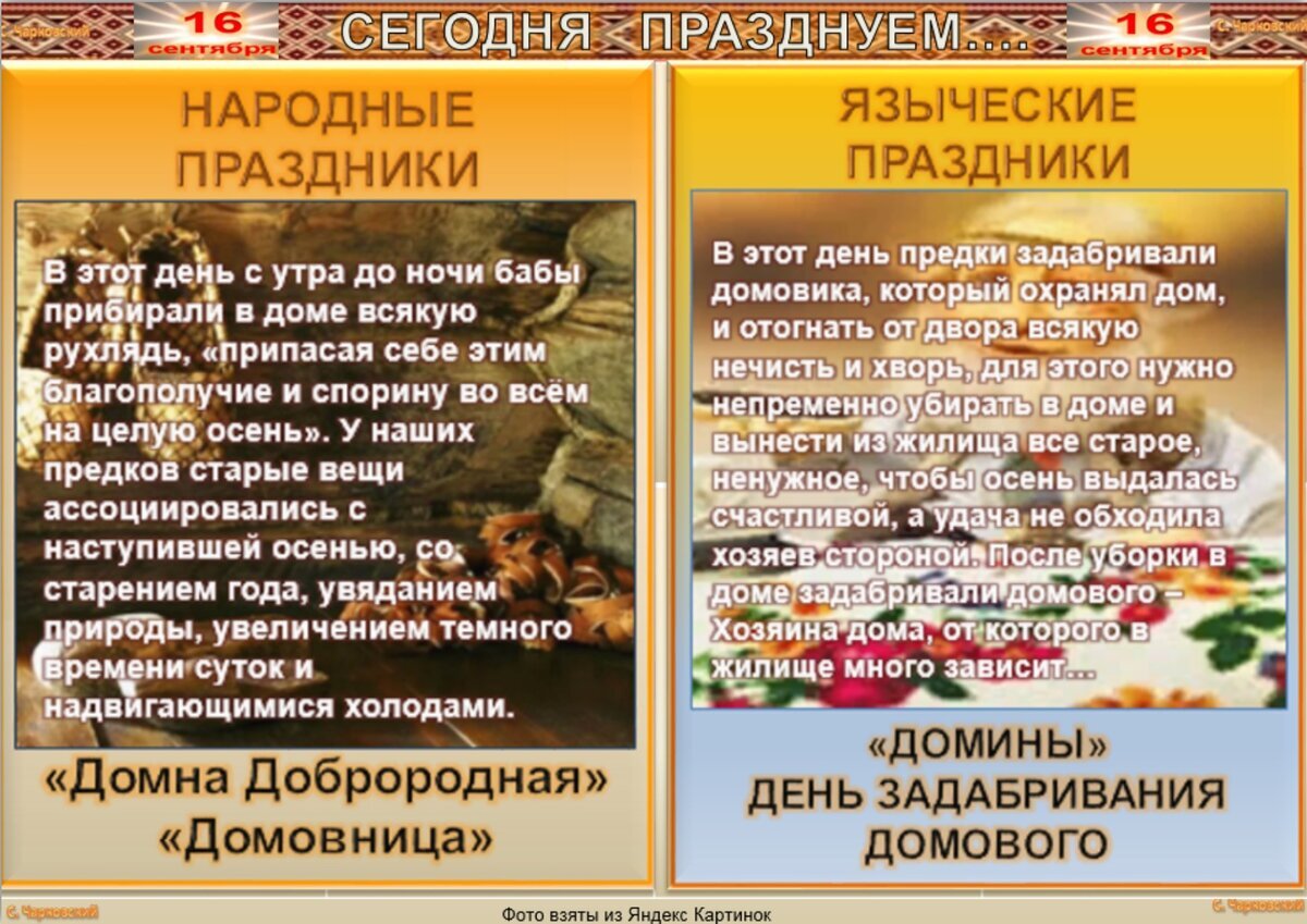 16 сентября - Приметы, обычаи и ритуалы, традиции и поверья дня. Все  праздники дня во всех календарях. | Сергей Чарковский Все праздники | Дзен