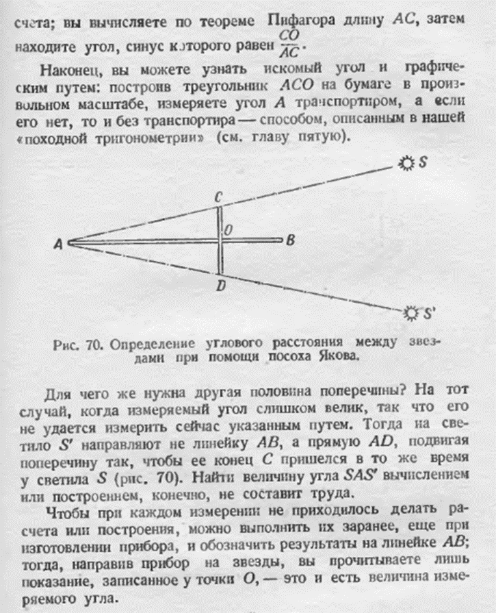 Я.И. Перельман «Занимательная геометрия». Издание седьмое, переработанное. Под редакцией и с дополнениями Б.А. Кордемского. Государственное издательство технико-теоретической литературы, 1950.