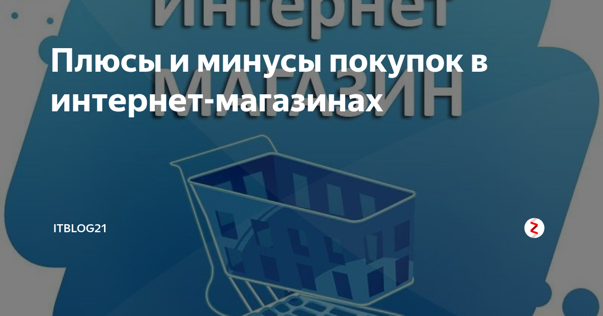 Плюсы и минусы покупок в ах | IT-советы и секреты | Дзен