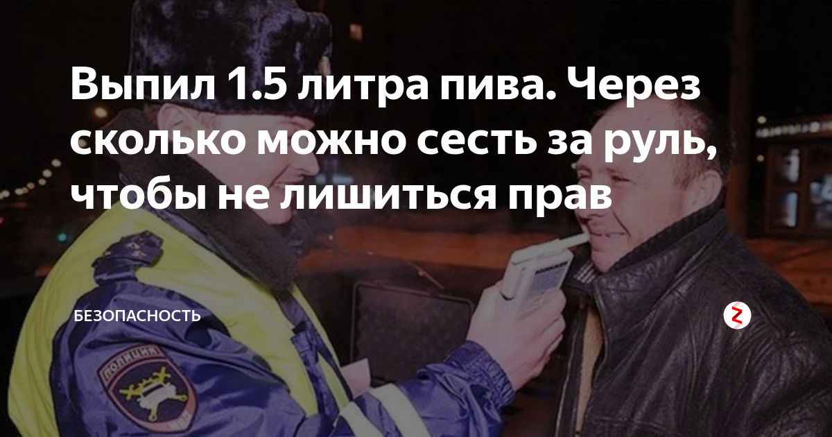 3 литра пива за сколько выветривается