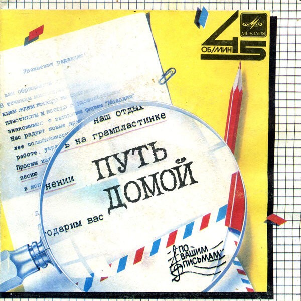 ты мой путь домой песня