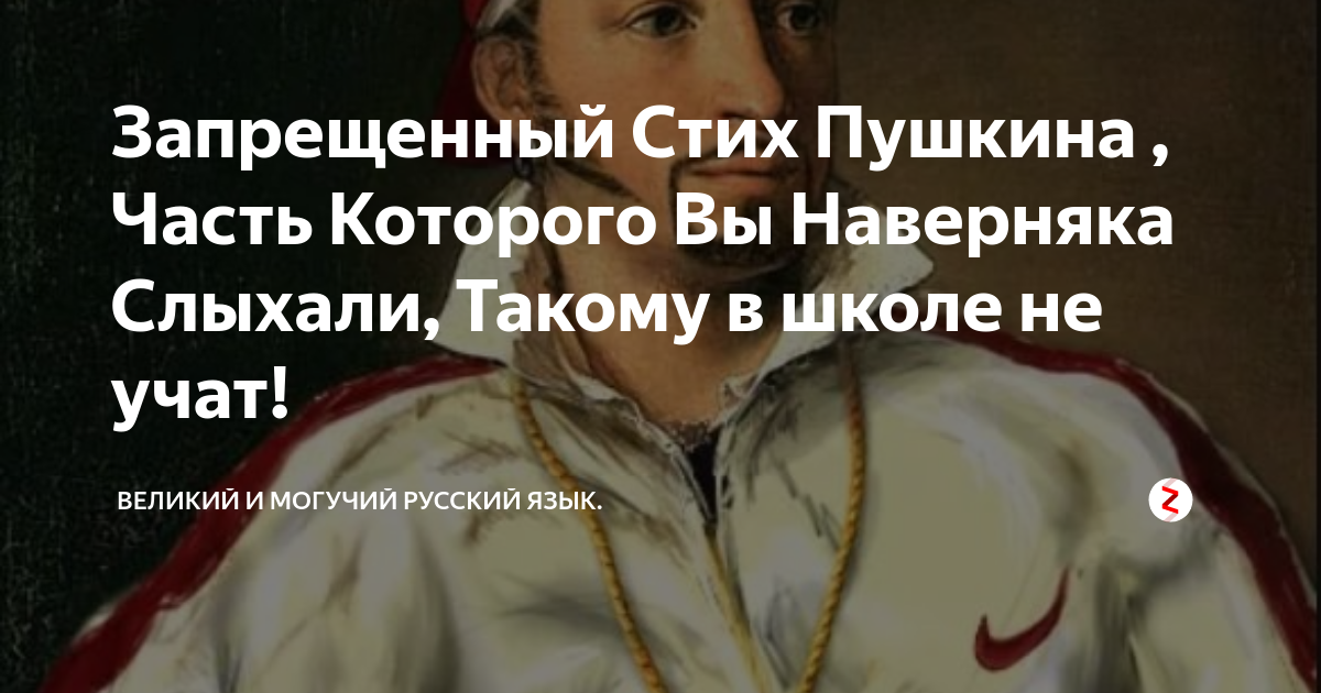 Пушкин про европу. Запрещенное стихотворение Пушкина. Пушкин запрещенные стихи. Пушкин патриотические стихи. Стихотворение Пушкина про Европу.