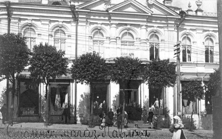 “Смоленскъ магаз. Павлова”, 1905.