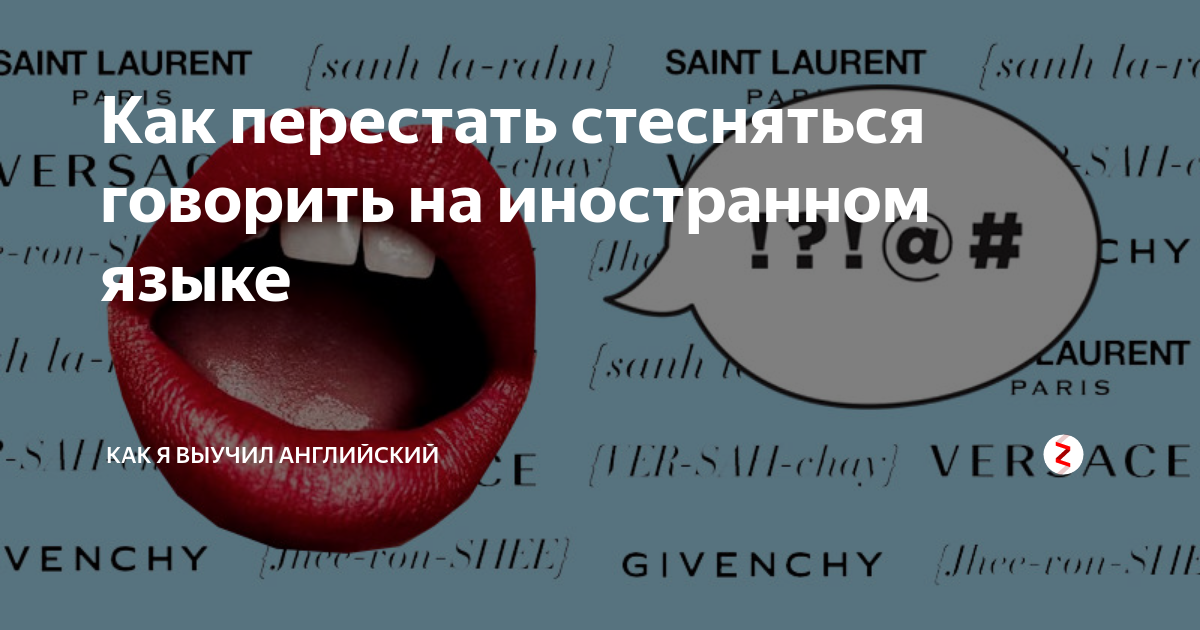 Правда на английском. Правда на английском языке. Перестают стесняться говорить по английски. Ничего не говори на английском языке.