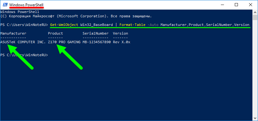 Узнать материнскую плату cmd. Как узнать модель материнской платы cmd. Как узнать модель материнской платы Windows 10. Узнать материнскую плату через cmd.